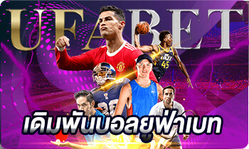 เดิมพันบอลยูฟ่าเบท